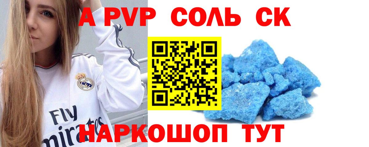 А ПВП кристаллы  Вход с VPN  A-PVP  Alpha PVP Crystall  Биробиджан  Alpha PVP мука 
