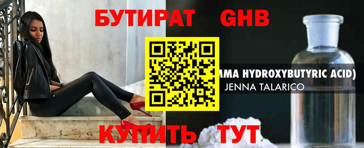 Бутират бутандиол  Бутират  Биробиджан  Вход с VPN 