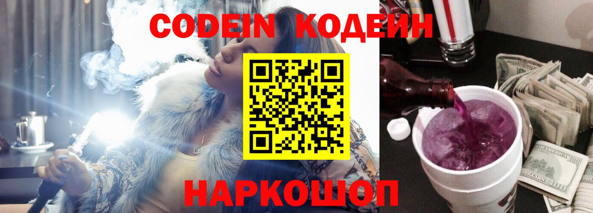 Codein напиток Lean (лин)  Codein напиток Lean (лин)  Биробиджан  Вход с VPN 