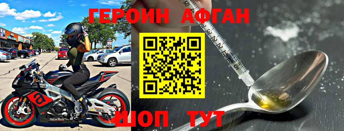 ГЕРОИН белый Биробиджан