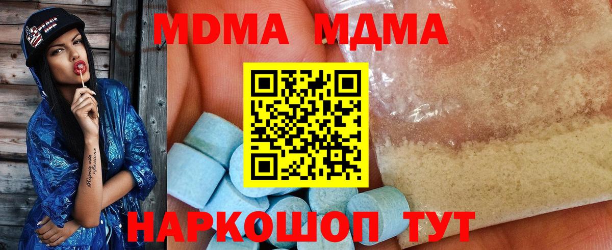MDMA молли  Вход с VPN  МДМА crystal  Биробиджан 