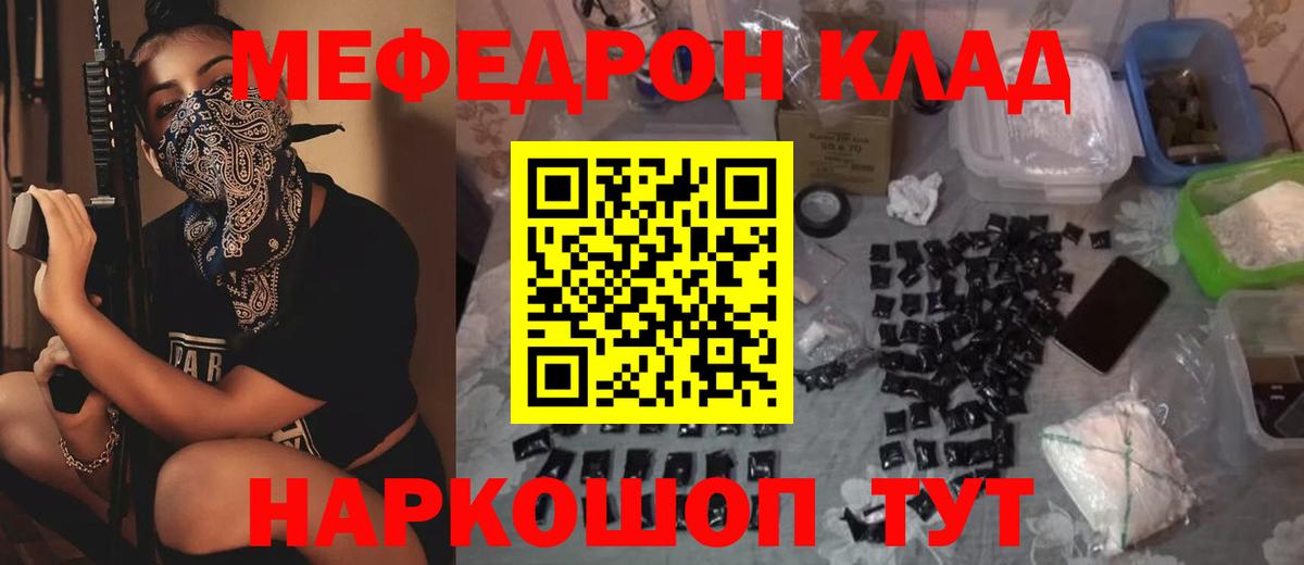 МЕФ  что такое   Вход с VPN  МЕФ кристаллы  Биробиджан  Мефедрон кристаллы 