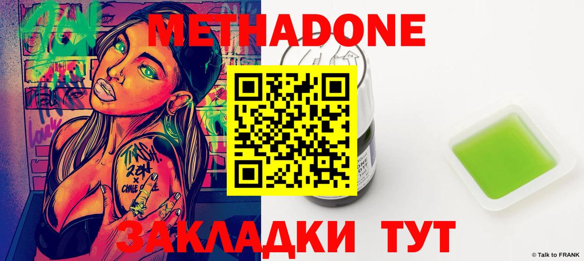 Биробиджан  МЕТАДОН methadone  hydra сайт  Вход с VPN  МЕТАДОН белоснежный 