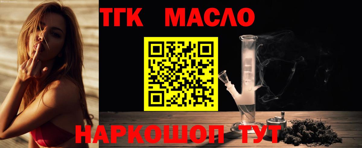 ТГК вейп с тгк  ТГК жижа  Вход с VPN  Биробиджан 